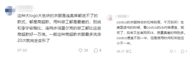 “一万五的巴宝莉风衣在杭州Costco被中产抢成烂白菜”(图12)